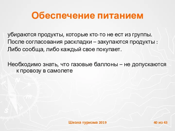 Обеспечение питанием убираются продукты, которые кто-то не ест из группы. После