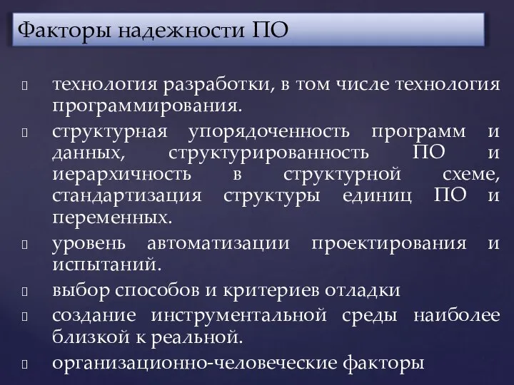 технология разработки, в том числе технология программирования. структурная упорядоченность программ и