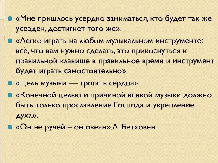 «Мне пришлось усердно заниматься, кто будет так же усерден, достигнет того