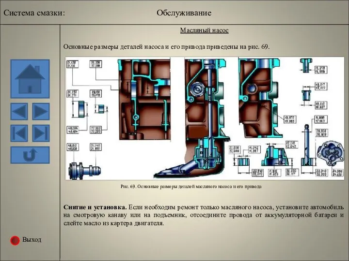 Выход Масляный насос Основные размеры деталей насоса и его привода приведены