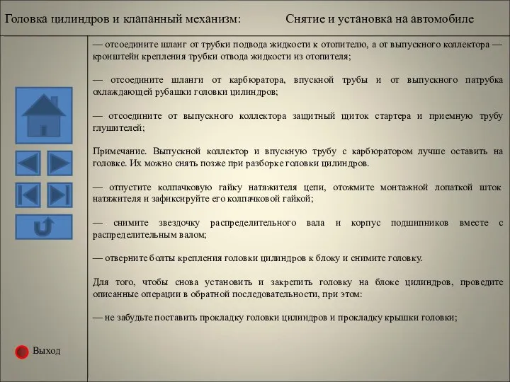 Выход — отсоедините шланг от трубки подвода жидкости к отопителю, а