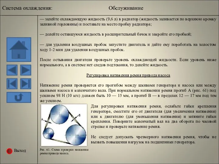 Выход — залейте охлаждающую жидкость (9,6 л) в радиатор (жидкость заливается