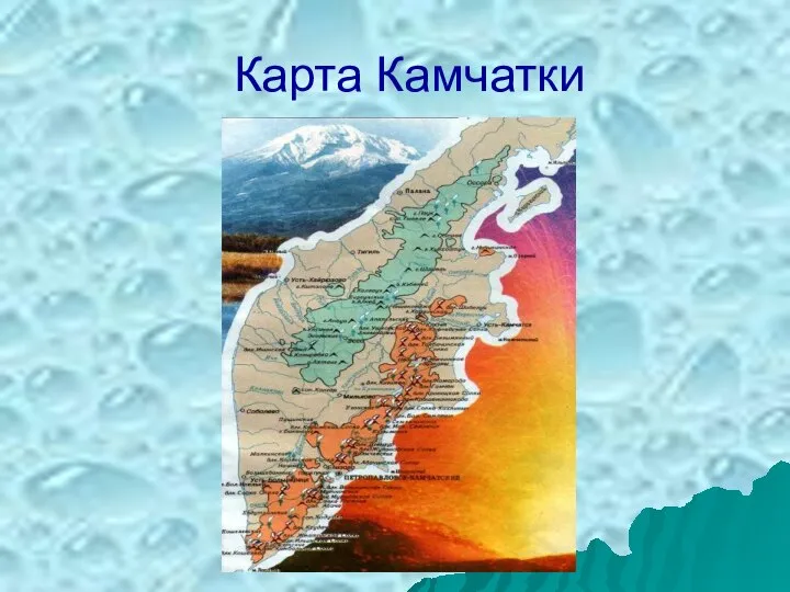 Карта Камчатки