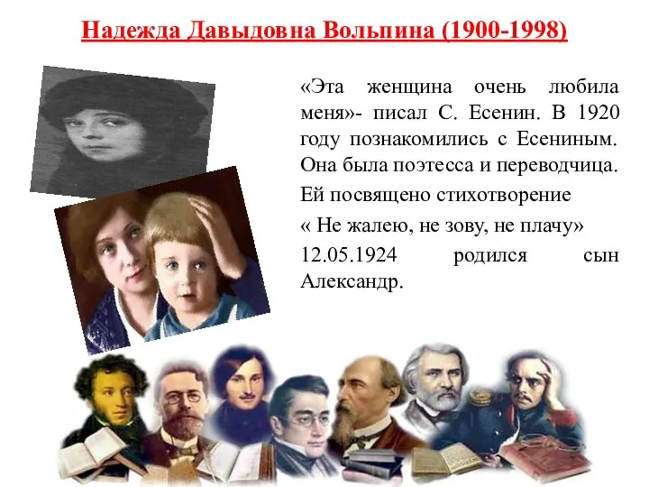 «Эта женщина очень любила меня»- писал С. Есенин. В 1920 году