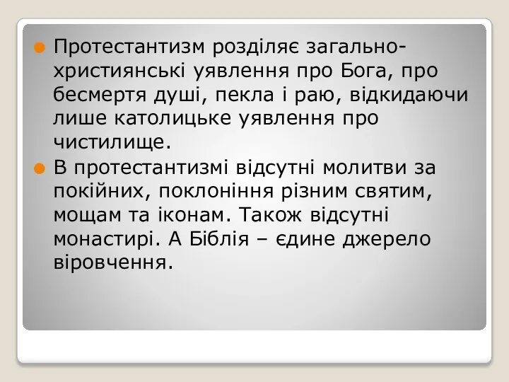 Протестантизм розділяє загально-християнські уявлення про Бога, про бесмертя душі, пекла і