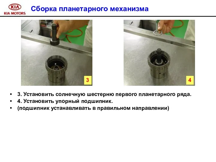 Сборка планетарного механизма 3. Установить солнечную шестерню первого планетарного ряда. 4.