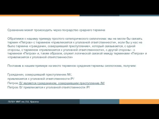 Сравнение может происходить через посредство среднего термина Обратим­ся к нашему примеру