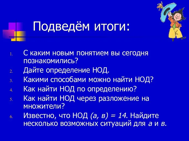 Подведём итоги: С каким новым понятием вы сегодня познакомились? Дайте определение