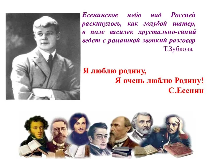 Есенинское небо над Россией раскинулось, как голубой шатер, в поле василек