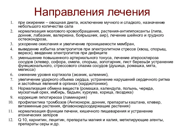 Направления лечения при ожирении – овощная диета, исключение мучного и сладкого,