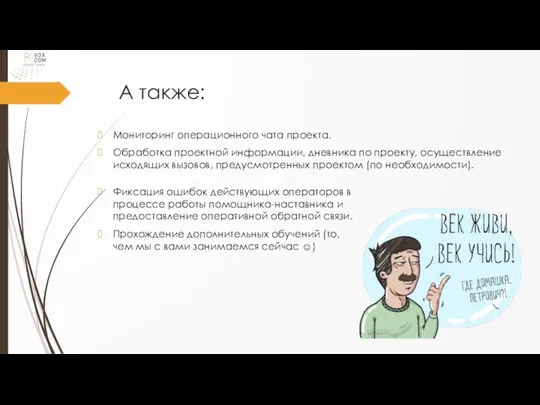 А также: Мониторинг операционного чата проекта. Обработка проектной информации, дневника по