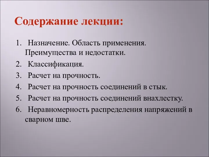 1. Назначение. Область применения. Преимущества и недостатки. 2. Классификация. 3. Расчет