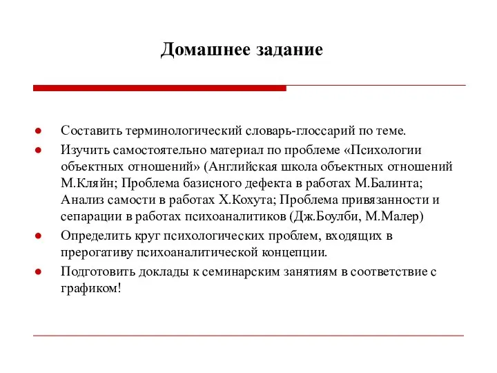 Домашнее задание Составить терминологический словарь-глоссарий по теме. Изучить самостоятельно материал по