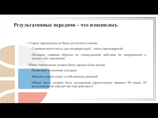 Старое определение не было достаточно точным Слишком много места для интерпретаций