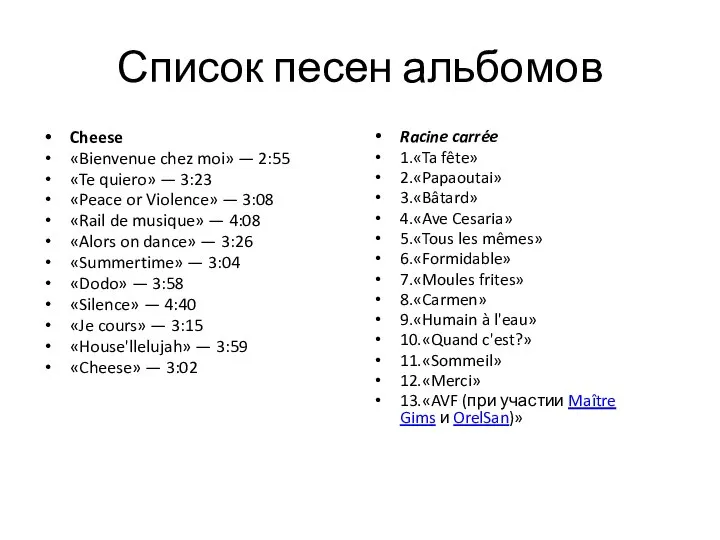 Список песен альбомов Cheese «Bienvenue chez moi» — 2:55 «Te quiero»