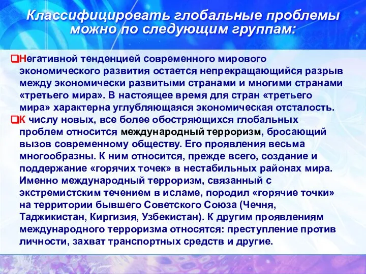 Негативной тенденцией современного мирового экономического развития остается непрекращающийся разрыв между экономически