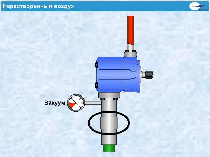 Вакуум Luftblasen Нерастворенный воздух