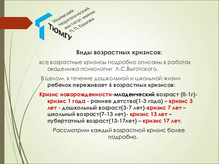 Виды возрастных кризисов: все возрастные кризисы подробно описаны в работах академика