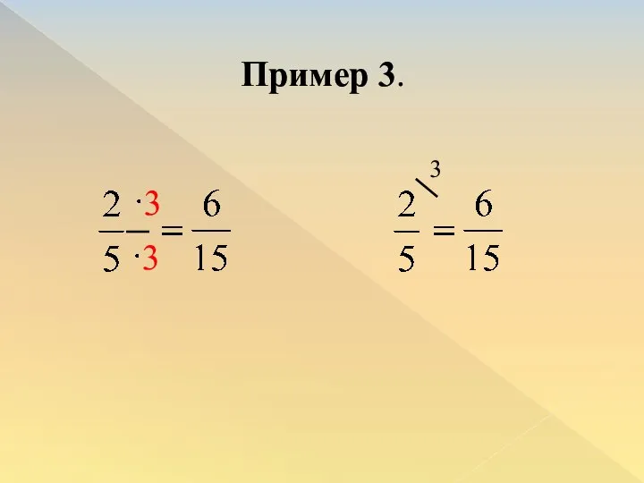 3 Пример 3.