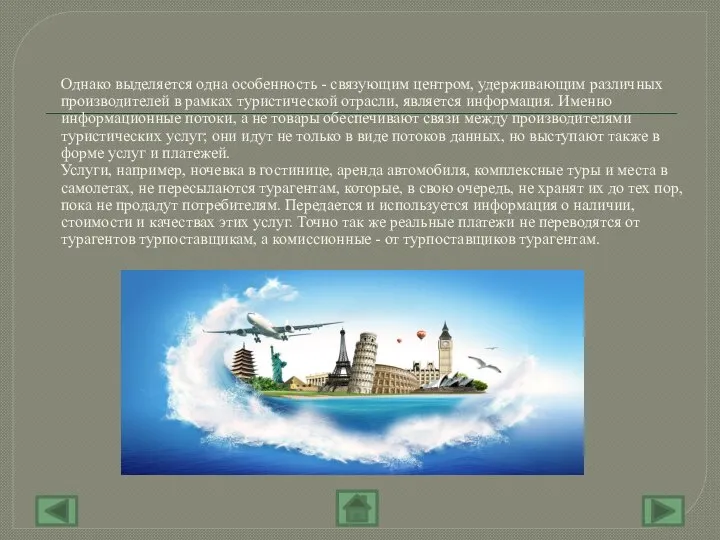 Однако выделяется одна особенность - связующим центром, удерживающим различных производителей в