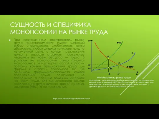 При совершенном конкурентном рынке труда предприниматели имеют широкий выбор специалистов, мобильность