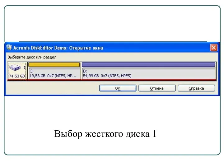 Выбор жесткого диска 1