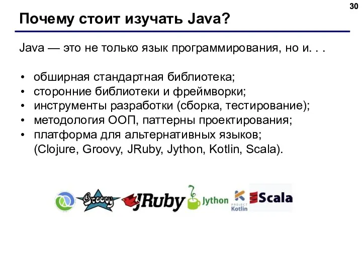 Почему стоит изучать Java? Java — это не только язык программирования,