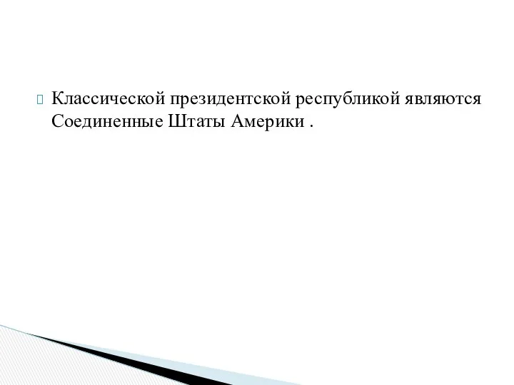 Классической президентской республикой являются Соединенные Штаты Америки .