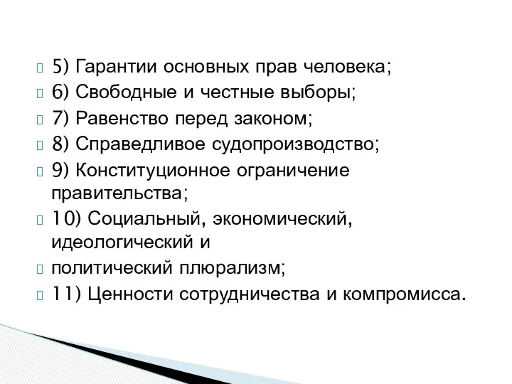 5) Гарантии основных прав человека; 6) Свободные и честные выборы; 7)