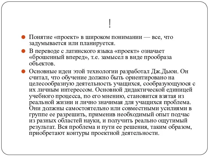 ! Понятие «проект» в широком понимании — все, что задумывается или