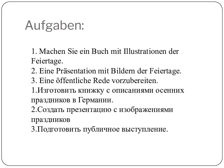 Aufgaben: 1. Machen Sie ein Buch mit Illustrationen der Feiertage. 2.