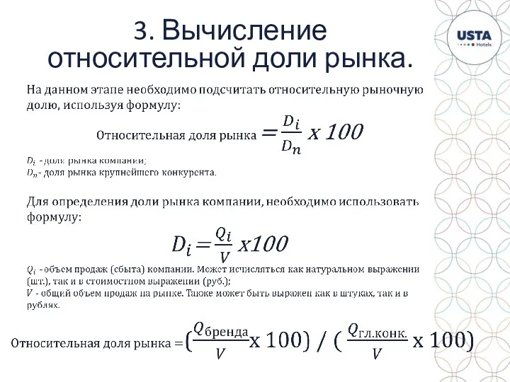 3. Вычисление относительной доли рынка.