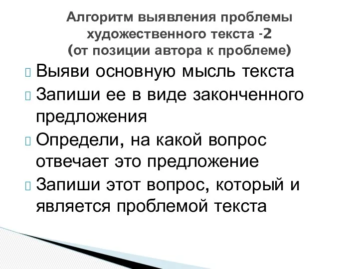 Выяви основную мысль текста Запиши ее в виде законченного предложения Определи,