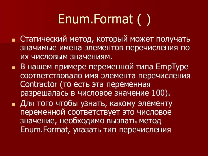 Enum.Format ( ) Статический метод, который может получать значимые имена элементов