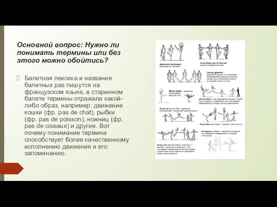 Основной вопрос: Нужно ли понимать термины или без этого можно обойтись?