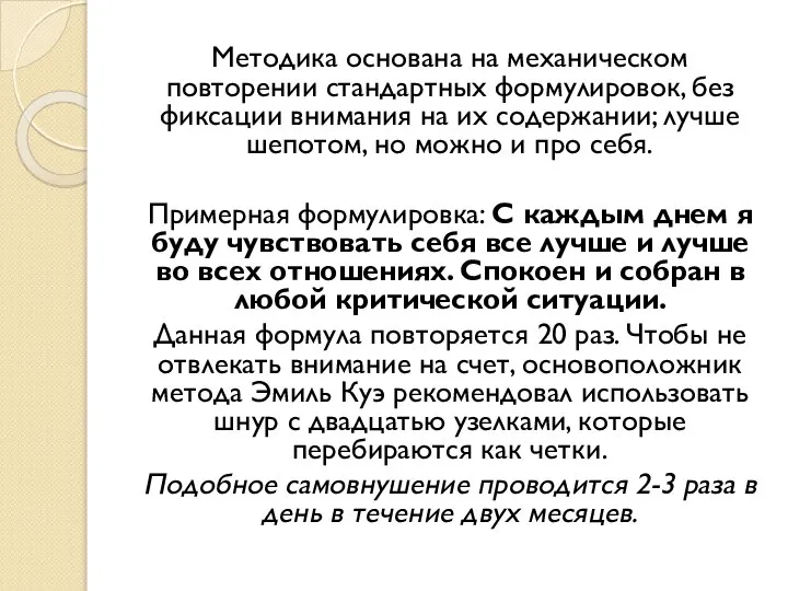 Методика основана на механическом повторении стандартных формулировок, без фиксации внимания на