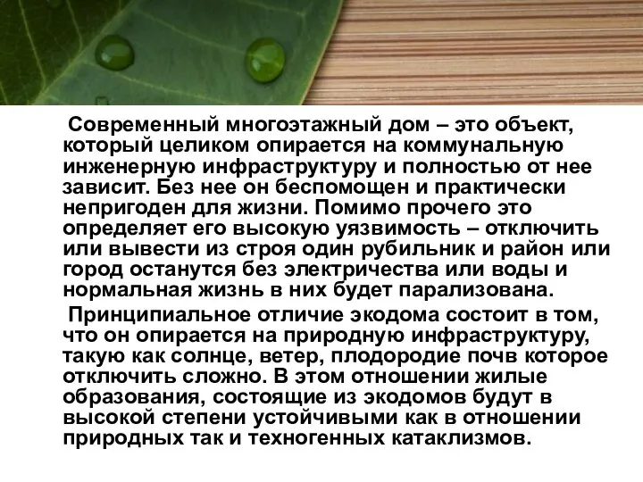 Современный многоэтажный дом – это объект, который целиком опирается на коммунальную