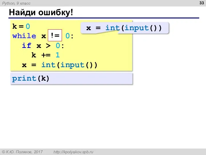 k = 0 while x == 0: if x > 0: