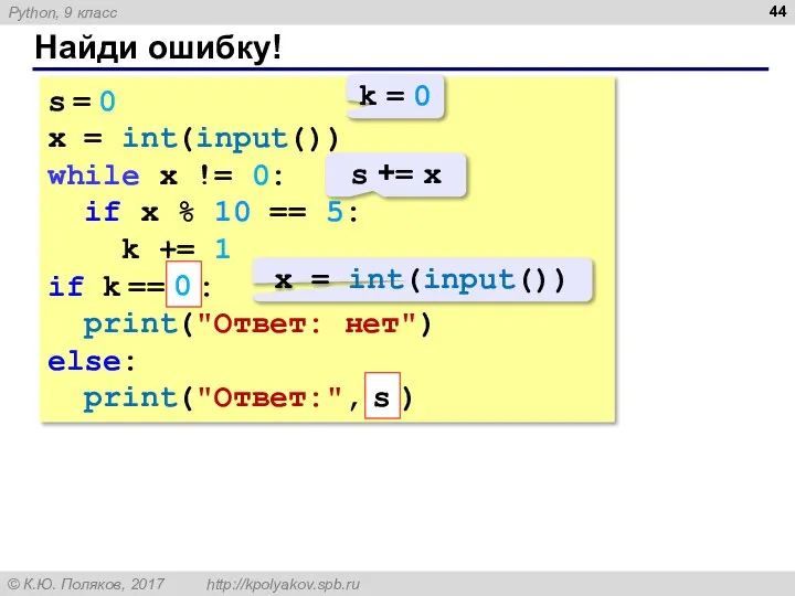 s = 0 x = int(input()) while x != 0: if