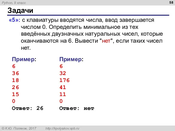 Задачи «5»: с клавиатуры вводятся числа, ввод завершается числом 0. Определить