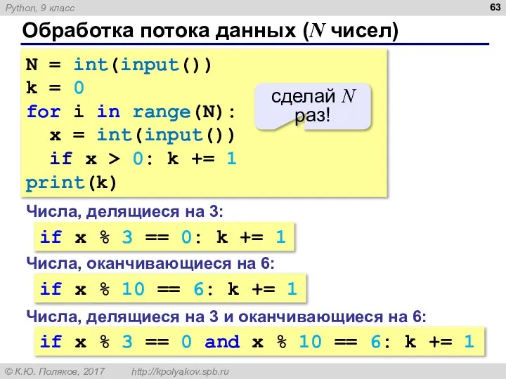 Обработка потока данных (N чисел) N = int(input()) k = 0