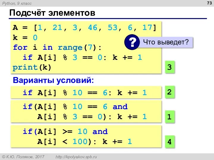 Подсчёт элементов A = [1, 21, 3, 46, 53, 6, 17]