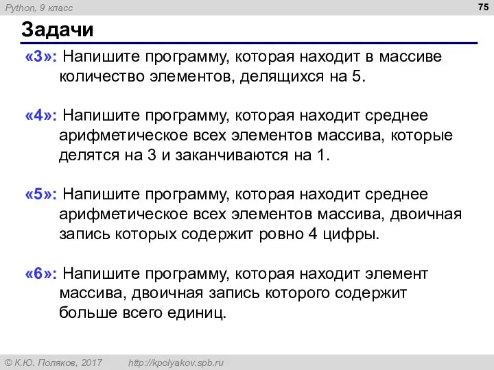 Задачи «3»: Напишите программу, которая находит в массиве количество элементов, делящихся