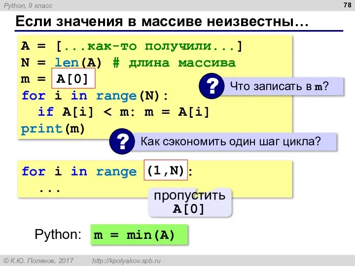 Если значения в массиве неизвестны… A = [...как-то получили...] N =