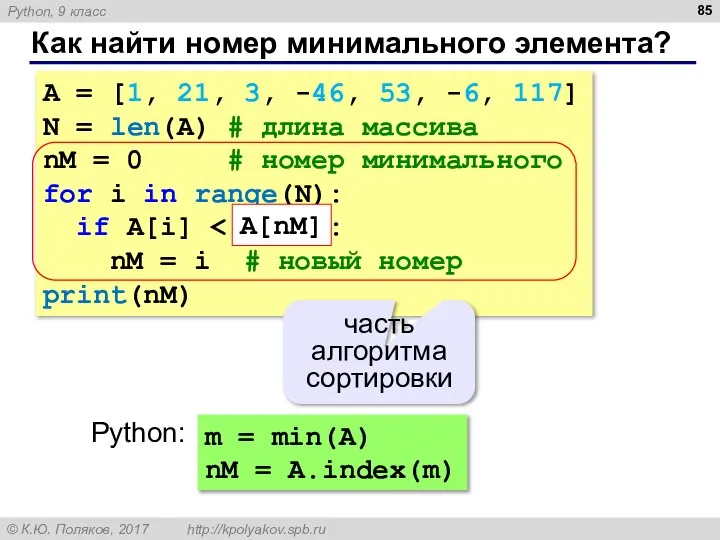 Как найти номер минимального элемента? A = [1, 21, 3, -46,