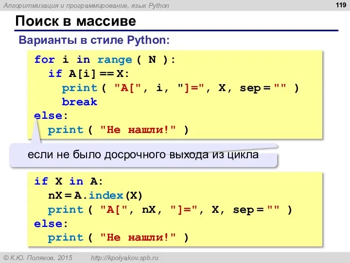 for i in range ( N ): if A[i] == X: