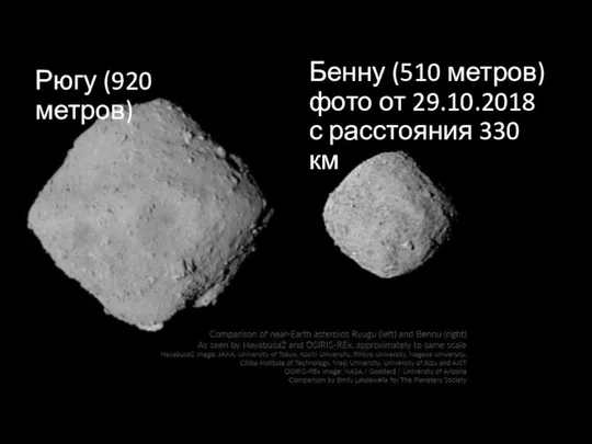 Бенну (510 метров) фото от 29.10.2018 с расстояния 330 км Рюгу (920 метров)