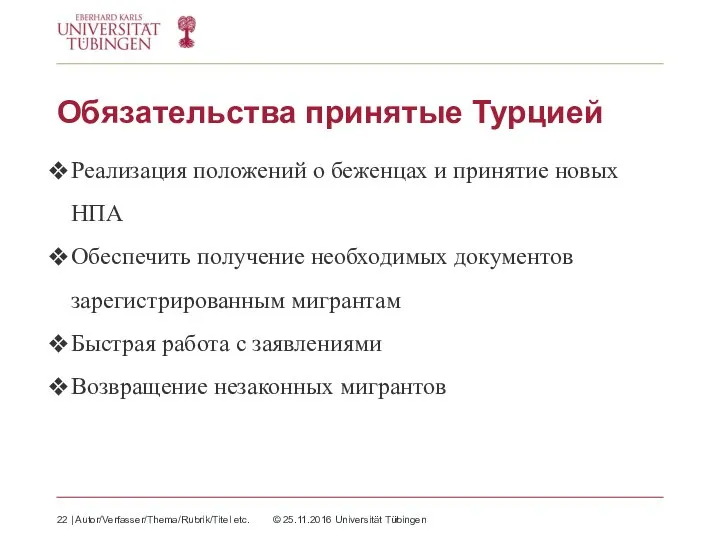 Обязательства принятые Турцией Реализация положений о беженцах и принятие новых НПА