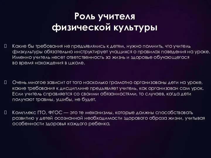 Какие бы требования не предъявлялись к детям, нужно помнить, что учитель