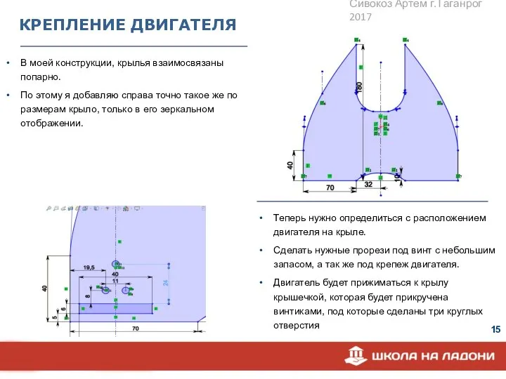 КРЕПЛЕНИЕ ДВИГАТЕЛЯ В моей конструкции, крылья взаимосвязаны попарно. По этому я